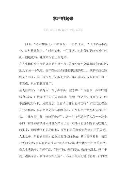 掌声响起来800字作文