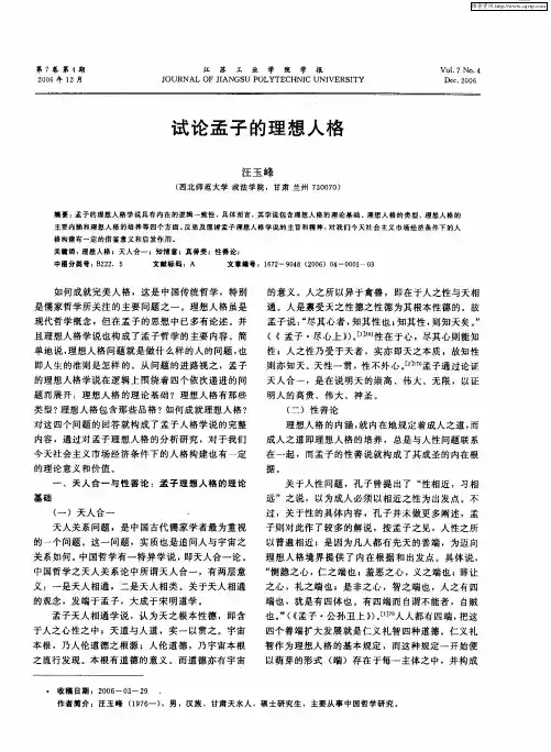 试论孟子的理想人格