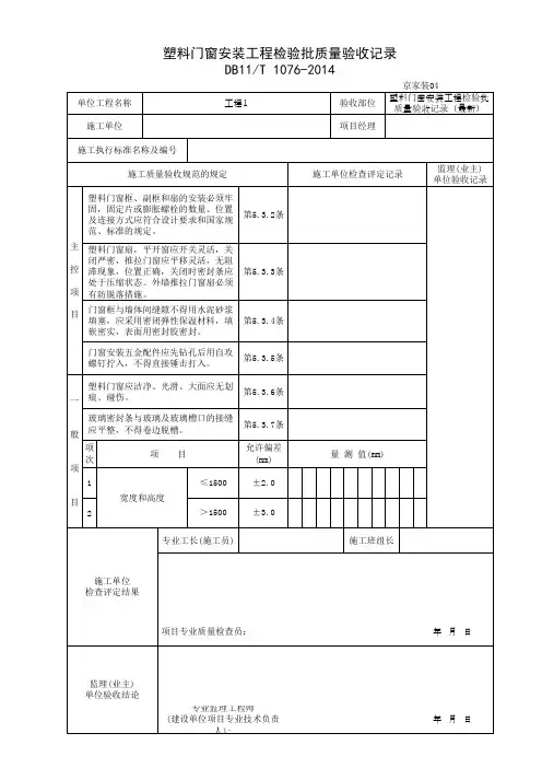塑料门窗安装工程检验批质量验收记录(最新)