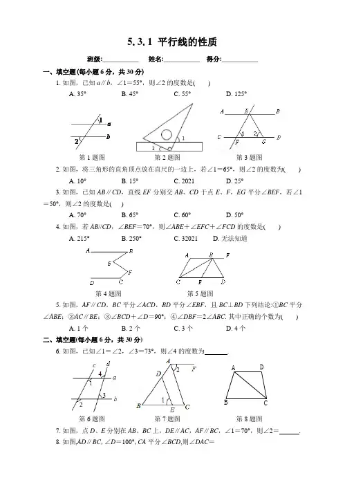 人教版七年级下《5.3平行线的性质》课后练习含答案(2份)5.3.1 平行线的性质课后练习