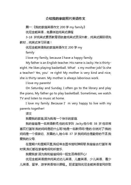 介绍我的家庭照片英语作文