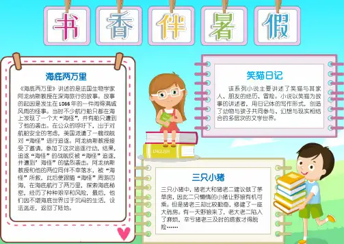 word电子小报手抄报模板卡通书香伴暑假读书小报手抄报