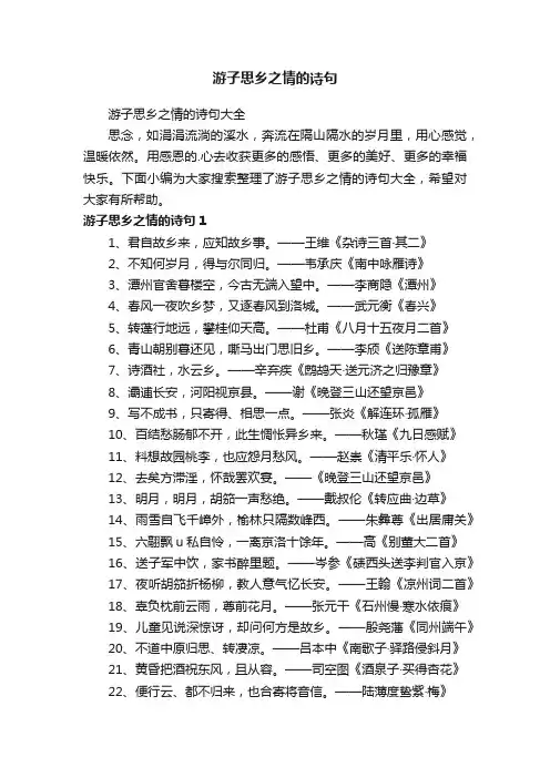 游子思乡之情的诗句大全