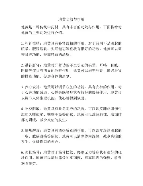 地黄功效与作用