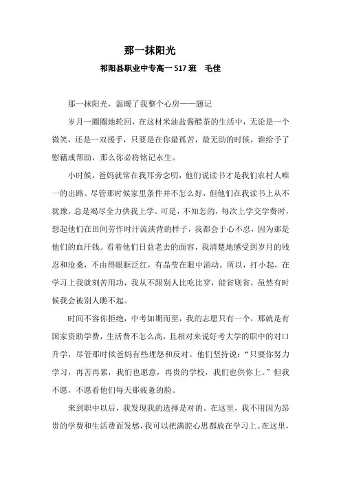 那一抹阳光