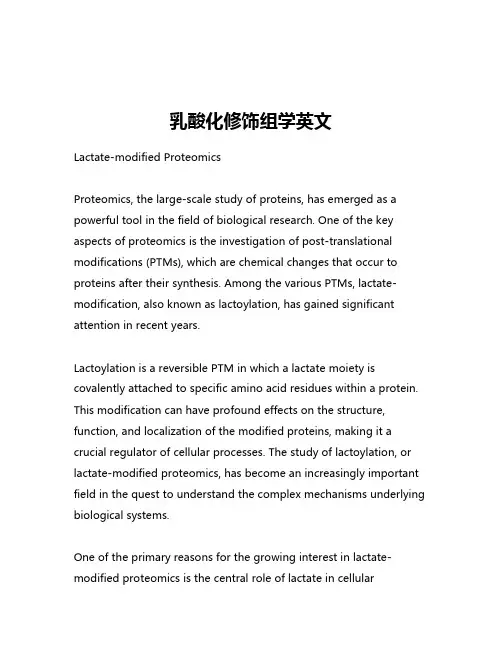 乳酸化修饰组学英文