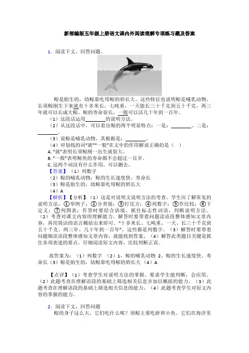 新部编版五年级上册语文课内外阅读理解专项练习题及答案