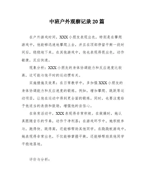 中班户外观察记录20篇