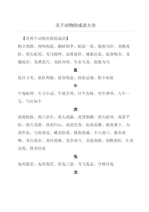 关于动物的成语大全