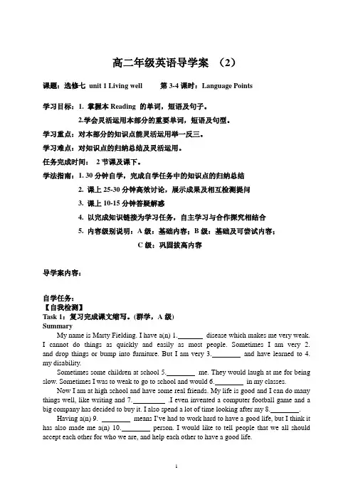 选7导学案unit1reading--language points