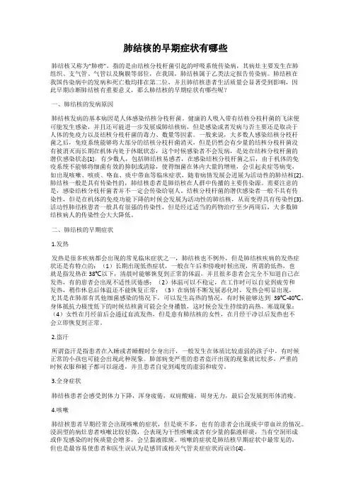肺结核的早期症状有哪些