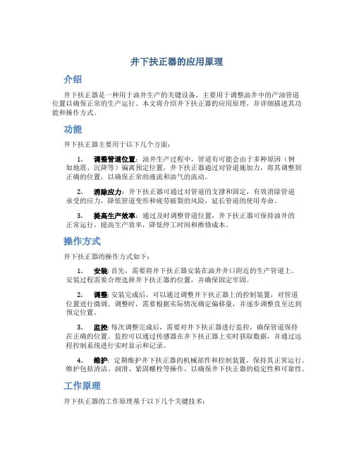 井下扶正器的应用原理