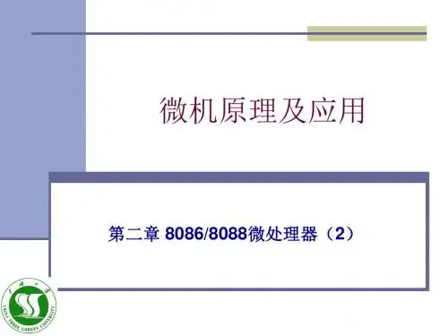 第2章-28086典型时序