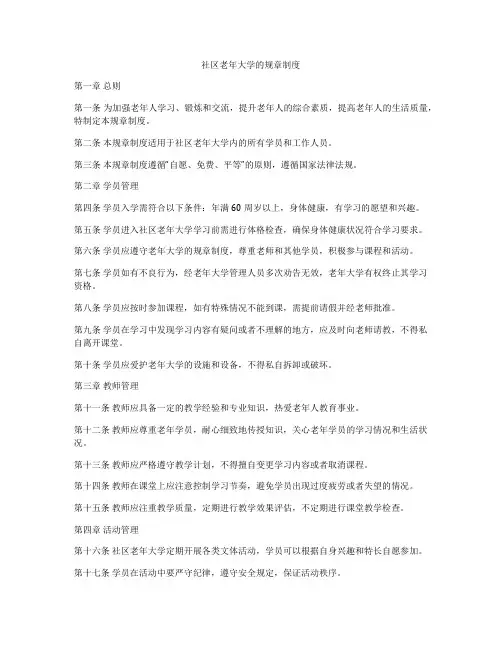 社区老年大学的规章制度