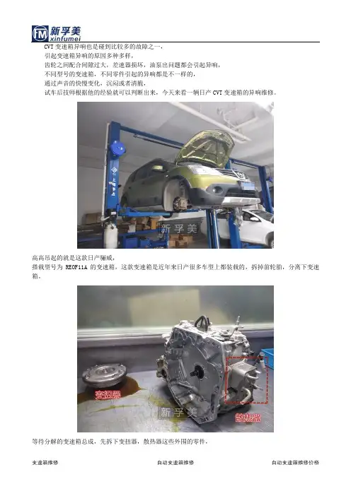 详解：CVT变速箱异响的原因,附维修全程