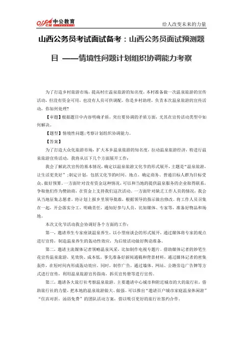 山西公务员考试面试备考：山西公务员面试预测题目 ——情境性问题计划组织协调能力考察