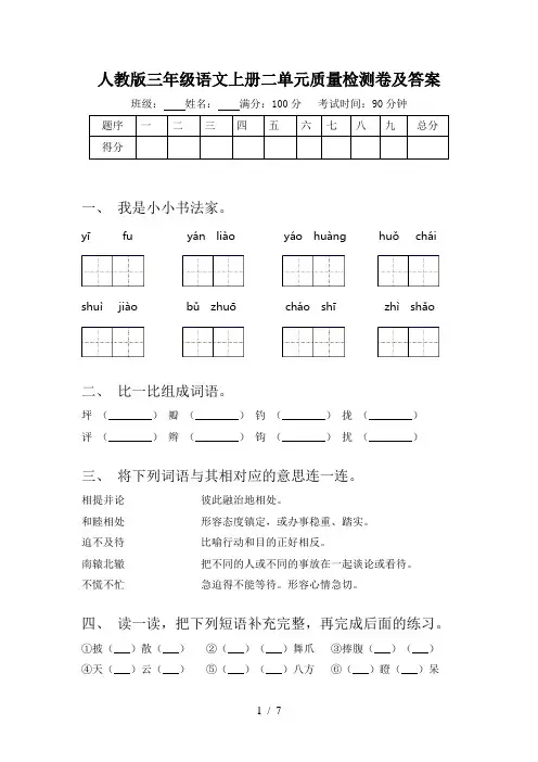 人教版三年级语文上册二单元质量检测卷及答案