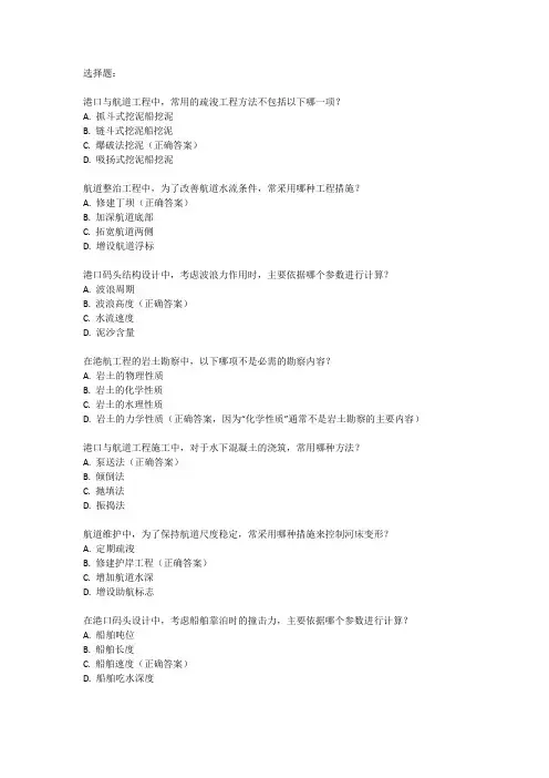 注册土木工程师港航专业考试真题