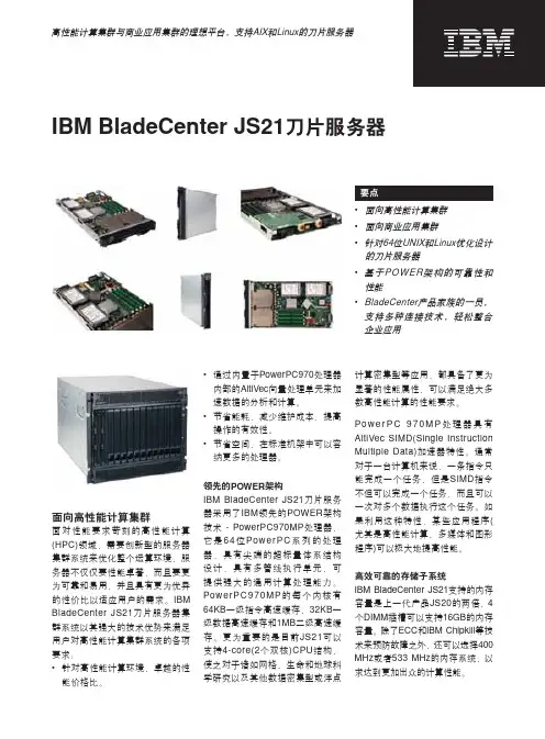 IBM BladeCenter JS21刀片服务器 说明书