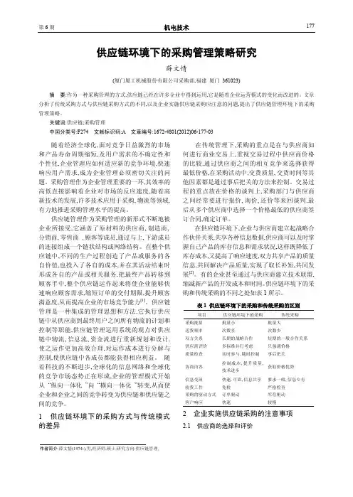 供应链环境下的采购管理策略