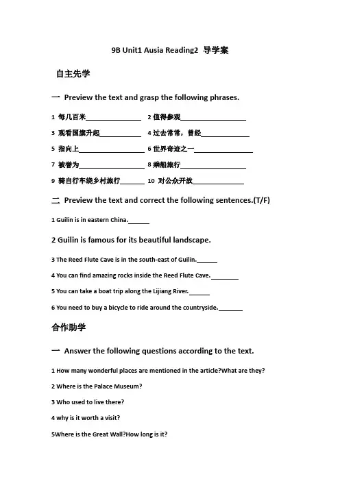 牛津译林英语九年级下册Unit1Reading 2 导学案(无答案)