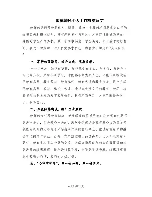 师德师风个人工作总结范文(4篇)