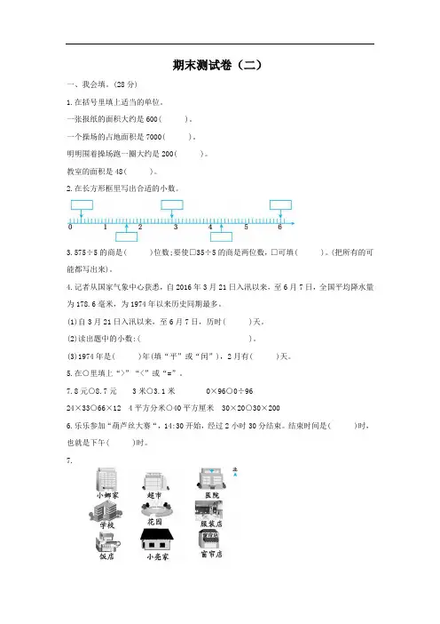 小学数学人教版三年级下册 期末测试卷及答案(二)各版本