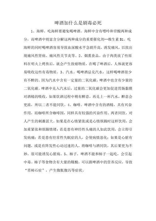 啤酒加什么是剧毒必死