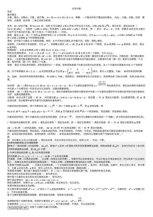 近世代数——精选推荐