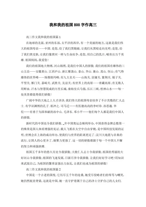 我和我的祖国800字作高三
