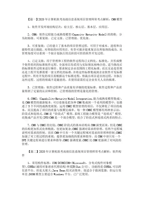2020年计算机软考高级信息系统项目管理师常考点解析