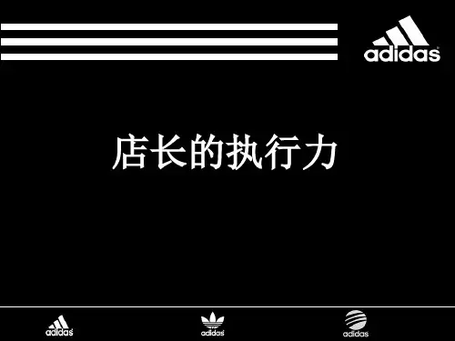 店长的执行力