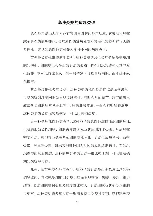 急性炎症的病理类型