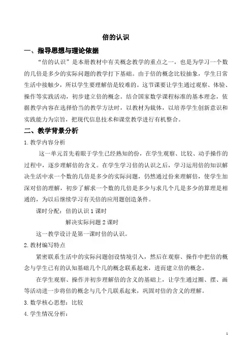 倍的认识