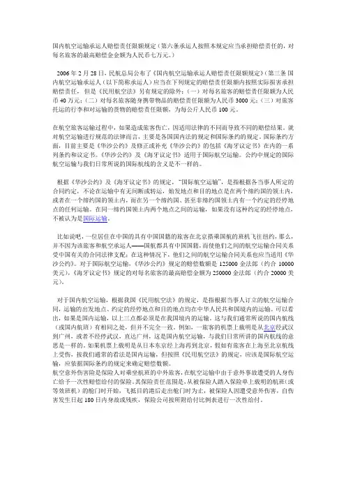 航空运赔责任