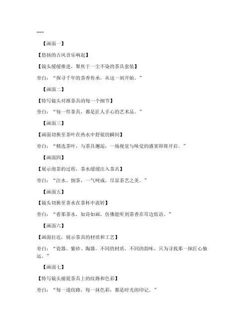茶具拍摄短视频文案