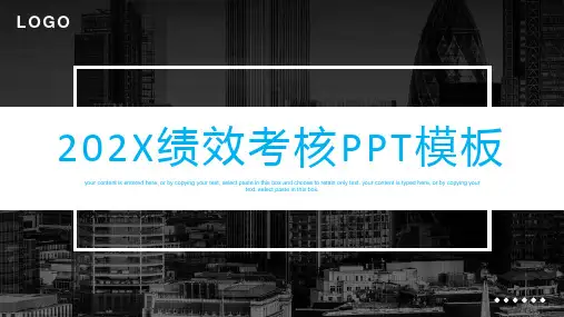kpi绩效考核ppt动态模板(内容全面)