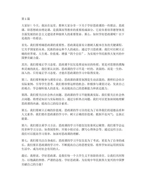 学好思政课演讲稿三分钟(3篇)