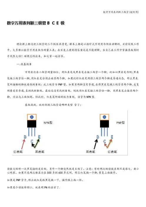 数字万用表判断三极管(超实用)
