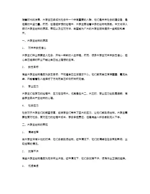 大学生迷茫文章范文