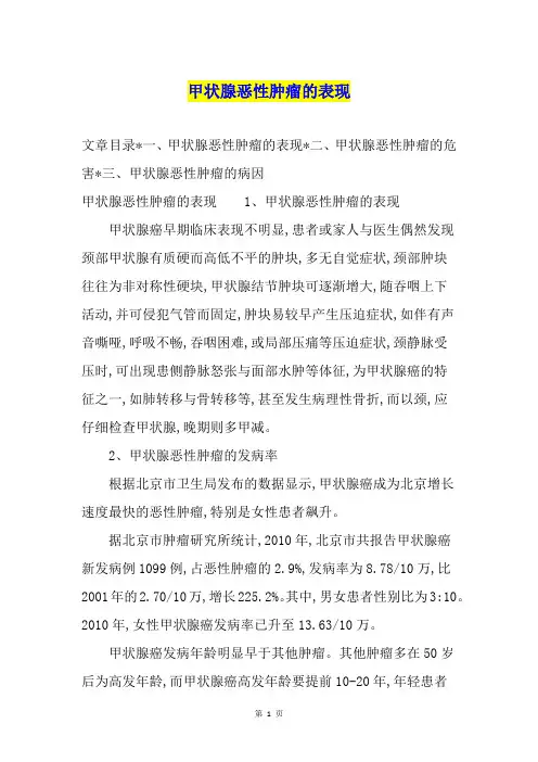 甲状腺恶性肿瘤的表现