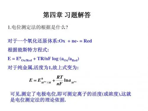仪器分析(第三版)朱明华编课后题答案 第四章
