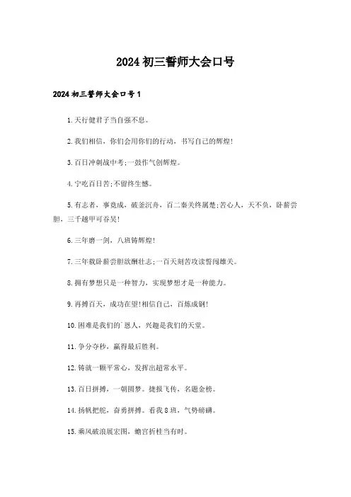 2024初三誓师大会口号