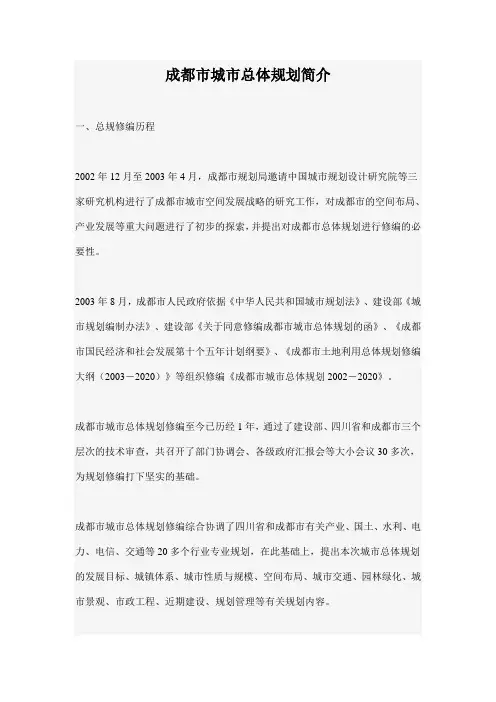成都市城市总体规划简介