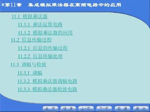 模拟电子技术课件第11章