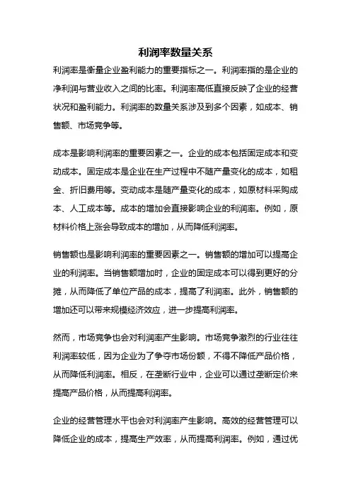 利润率数量关系