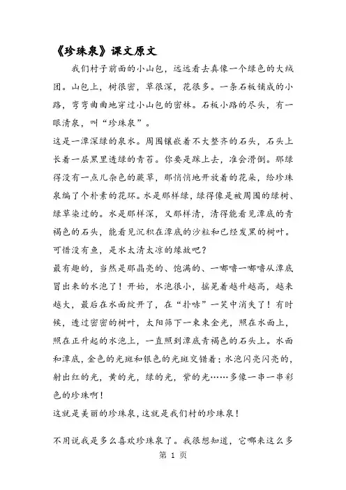 《珍珠泉》课文原文