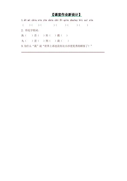 2020年春统编版三年级语文下册一课一练-19 剃头大师 第2课时(含答案)