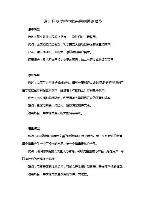 设计开发过程中拟采用的理论模型