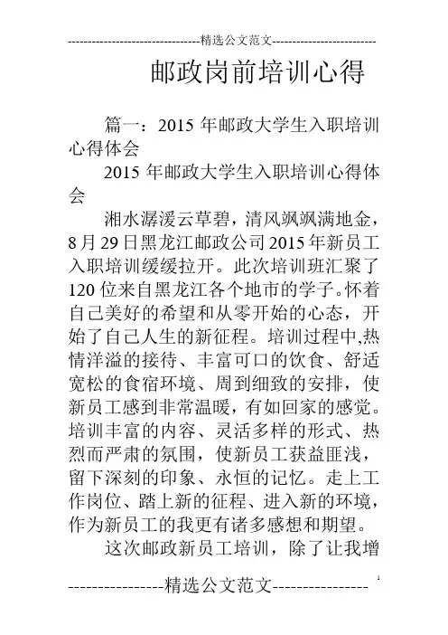邮政岗前培训心得